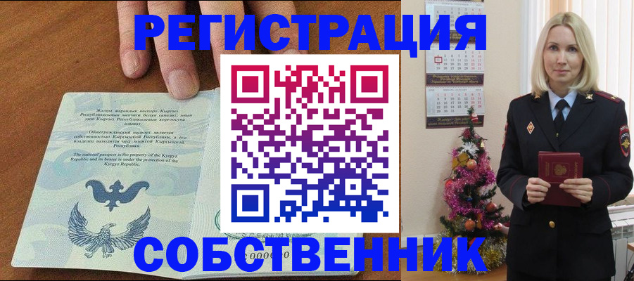 прописка в Владивостоке