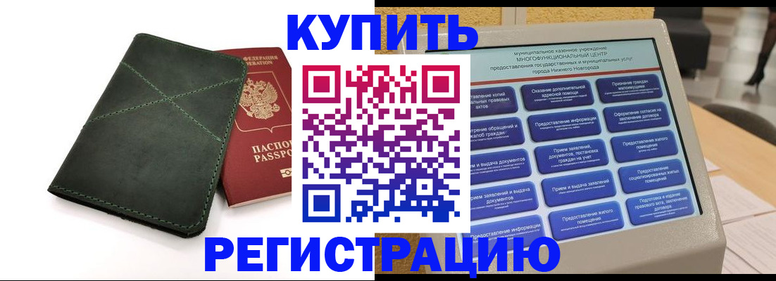 прописка для кредита в Владивостоке